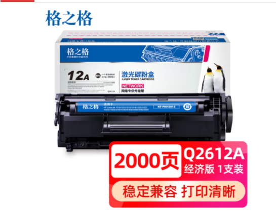 格之格 Q2612A硒鼓